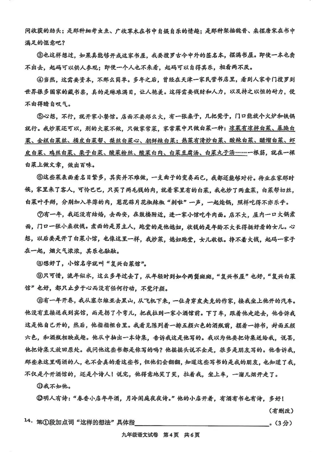 最新!2026上海黄浦区初三二模语文试卷及解析出炉! 第6张