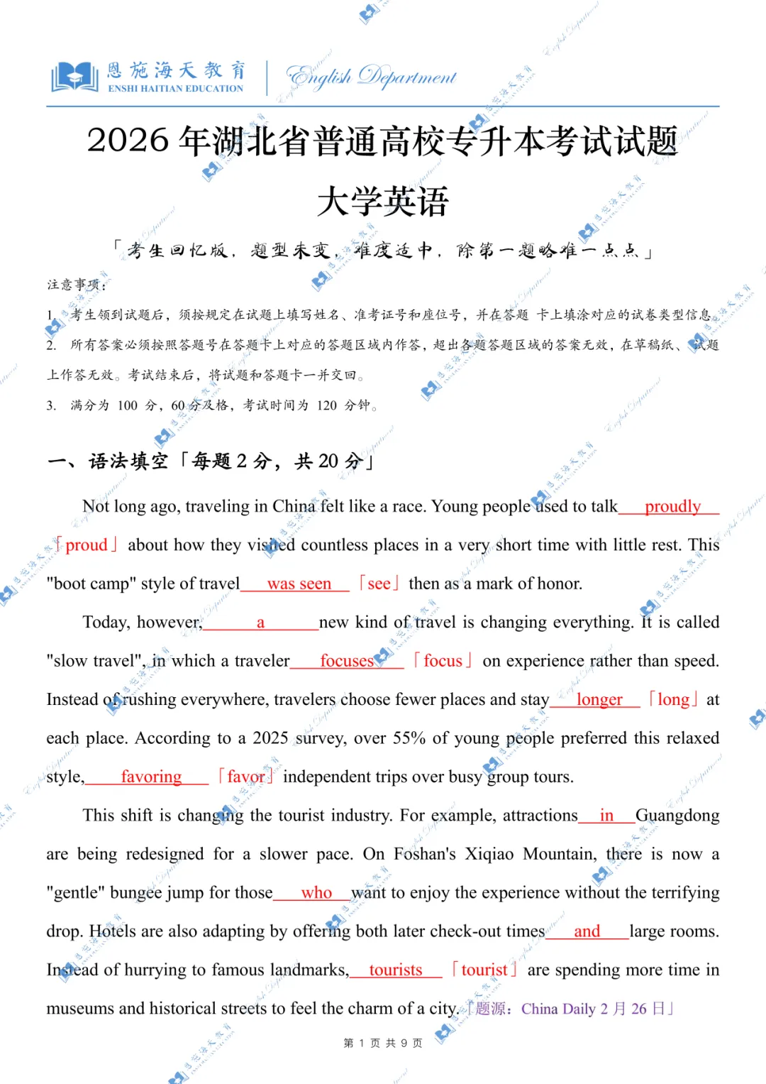 2026湖北专升本英语真题来了!试卷 + 答案解析 考点拆解 第19张