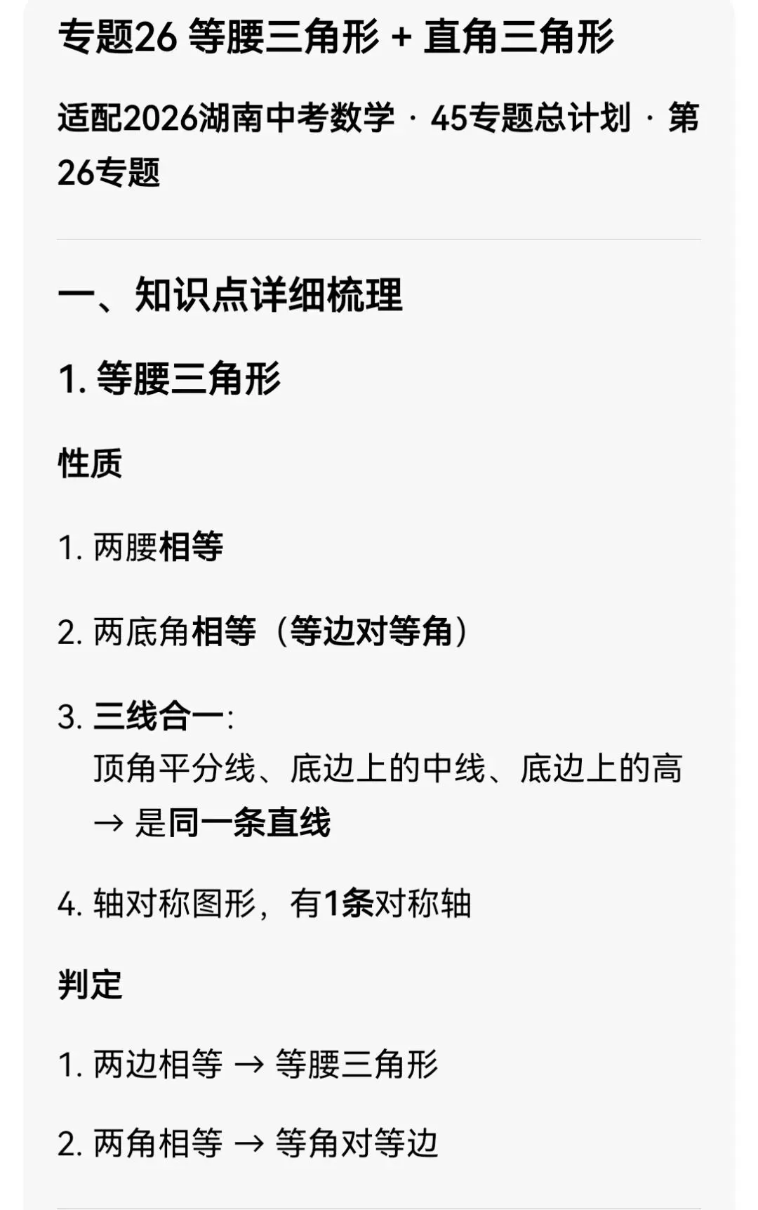 中考数学专题26 等腰三角形 + 直角三角形 第3张