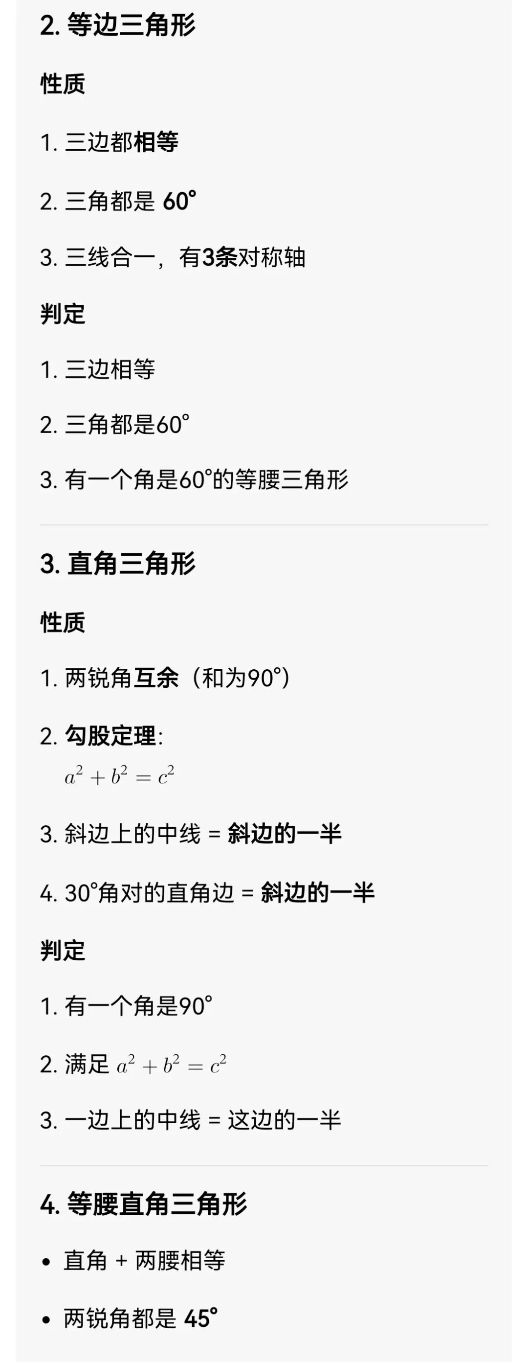 中考数学专题26 等腰三角形 + 直角三角形 第4张