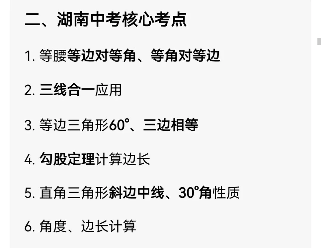 中考数学专题26 等腰三角形 + 直角三角形 第5张