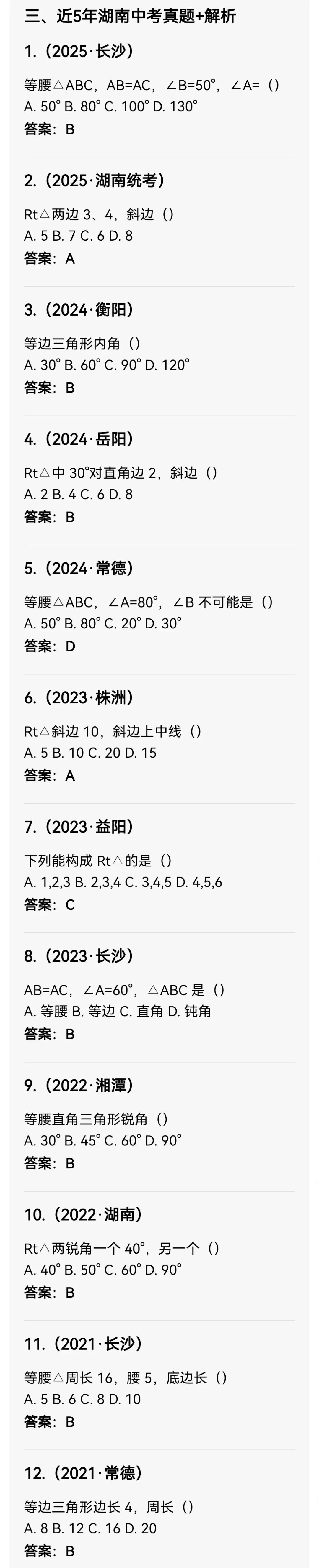 中考数学专题26 等腰三角形 + 直角三角形 第6张