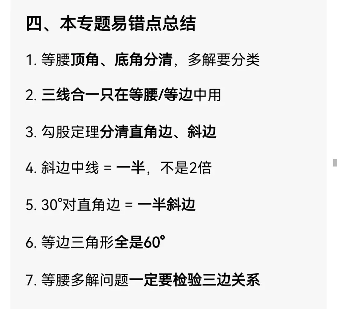 中考数学专题26 等腰三角形 + 直角三角形 第7张