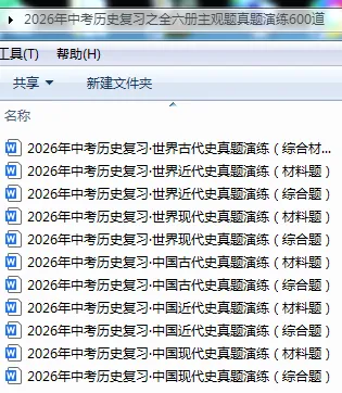 2026年中考历史复习之全六册主观题真题演练600道 第1张