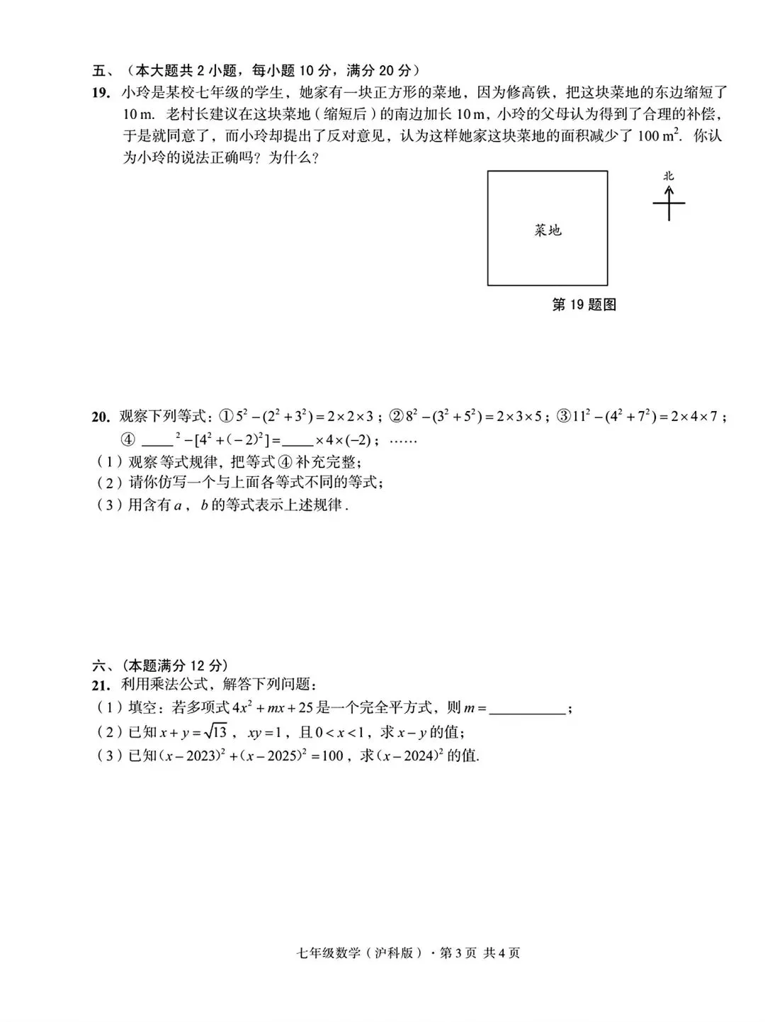 2026年七年级下学期期中数学试卷一和答案 第3张