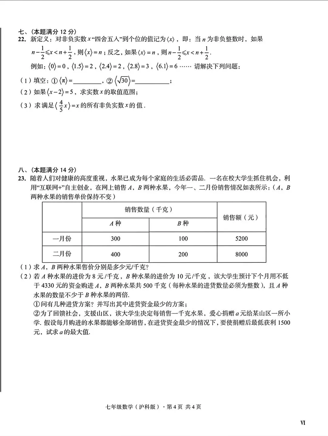 2026年七年级下学期期中数学试卷一和答案 第4张