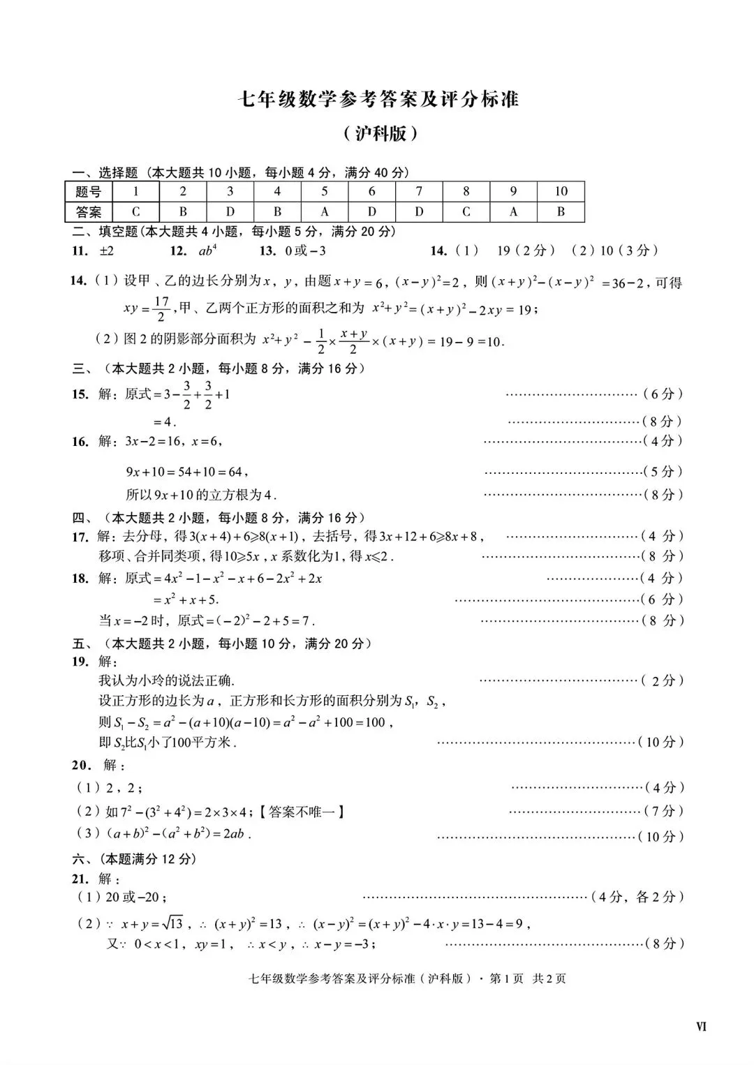 2026年七年级下学期期中数学试卷一和答案 第6张