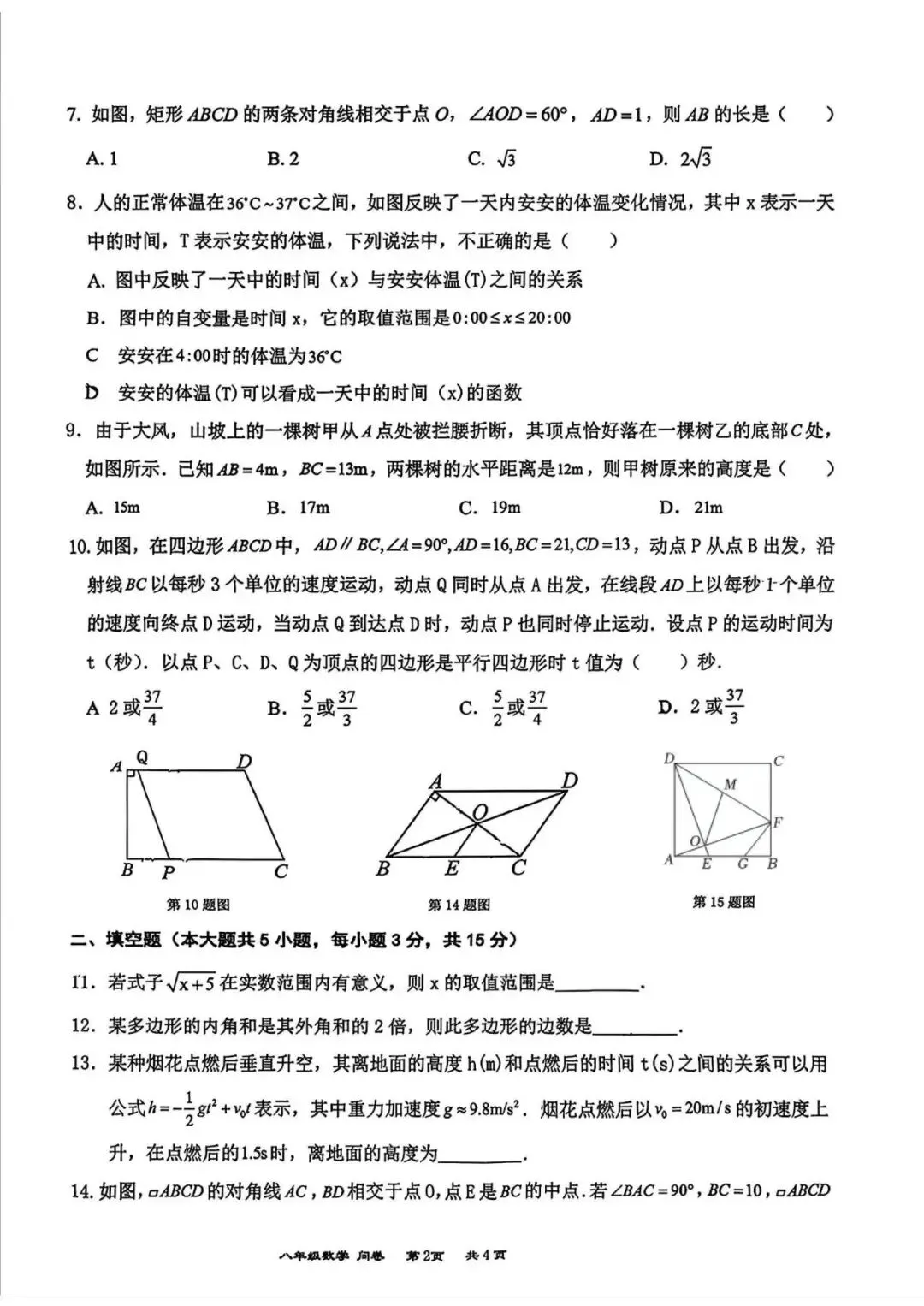 2026年八一中学八年级下册数学期中试卷 第2张