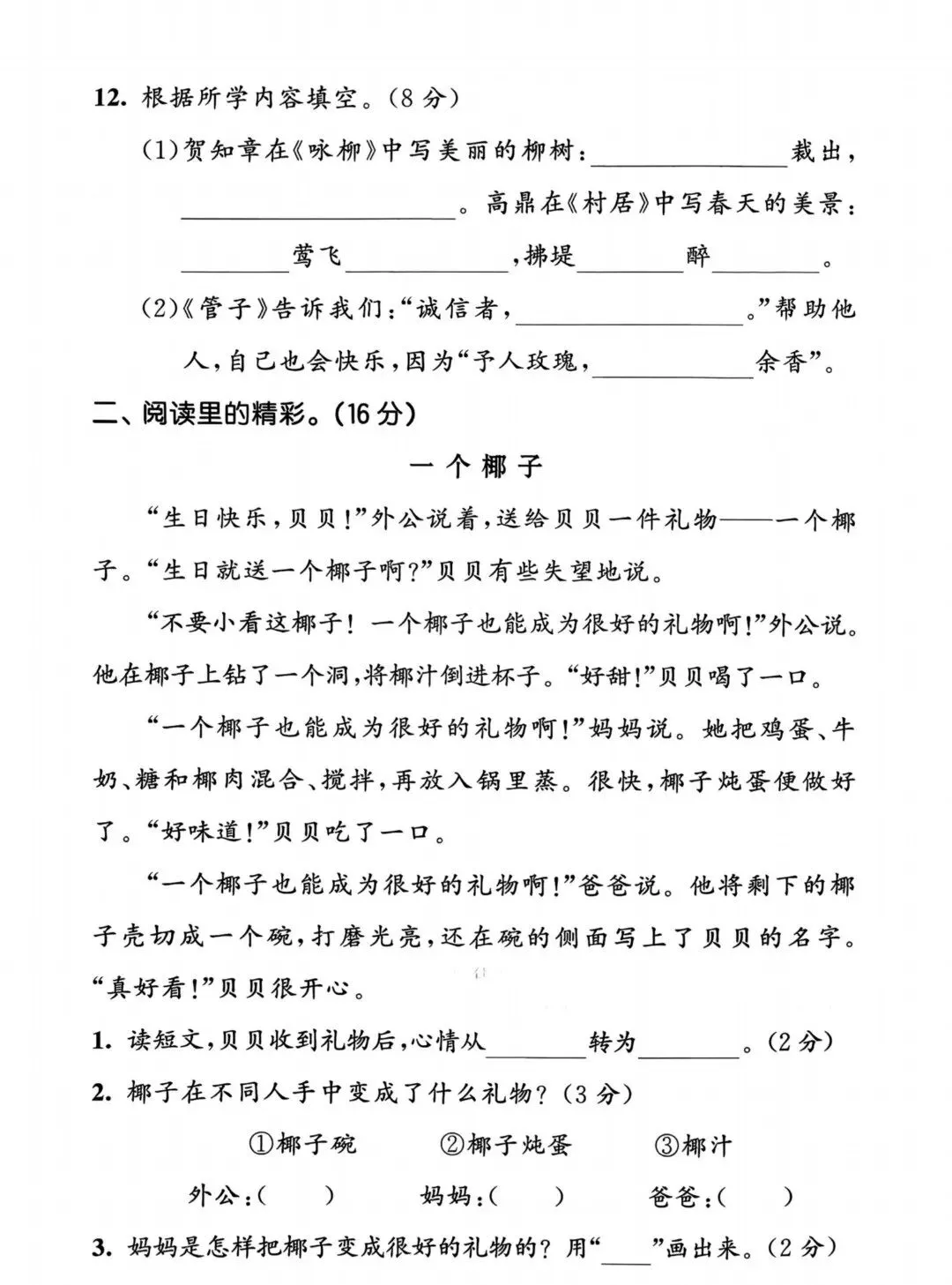 期中试卷:二年级下册语文期中过关测试卷(附答案) 第3张