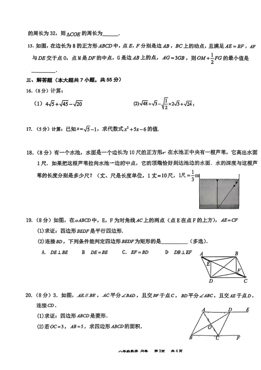 2026年八一中学八年级下册数学期中试卷 第3张