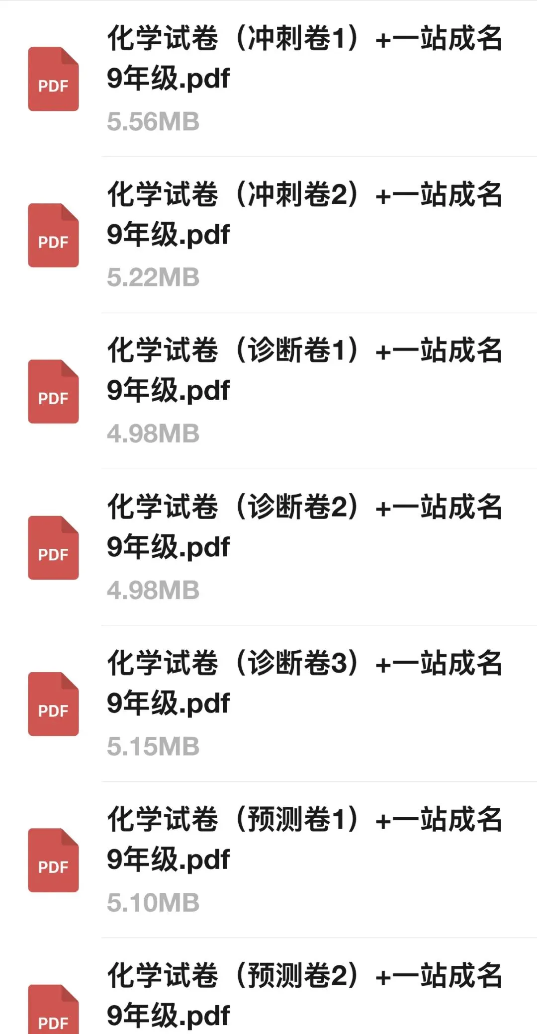 保山市统测化学试卷+答案 第2张