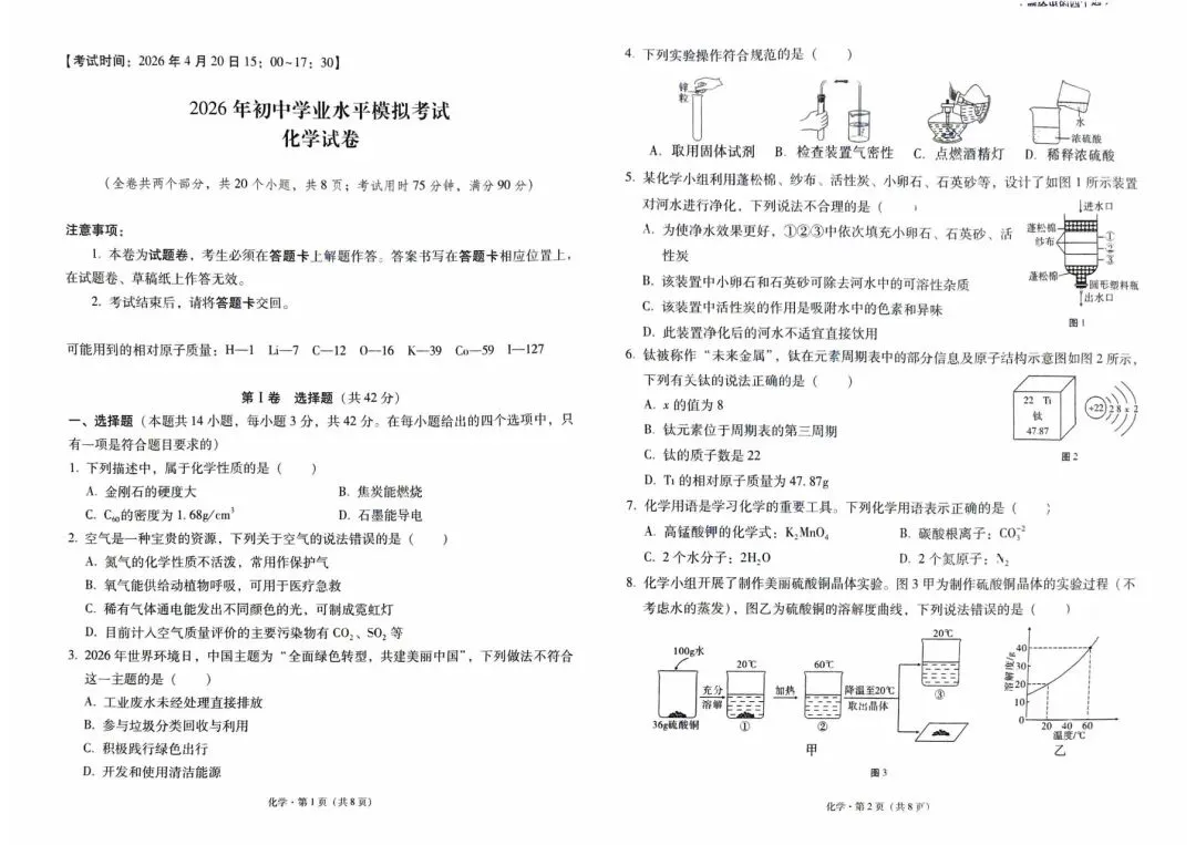 保山市统测化学试卷+答案 第3张