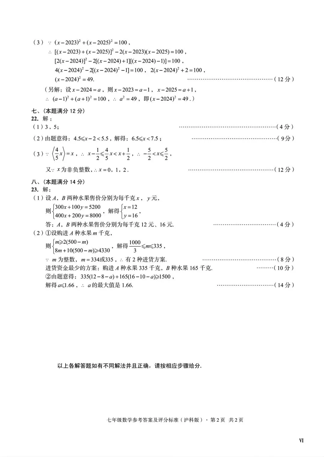 2026年七年级下学期期中数学试卷一和答案 第7张