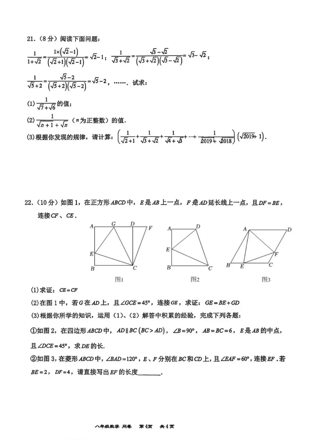 2026年八一中学八年级下册数学期中试卷 第4张