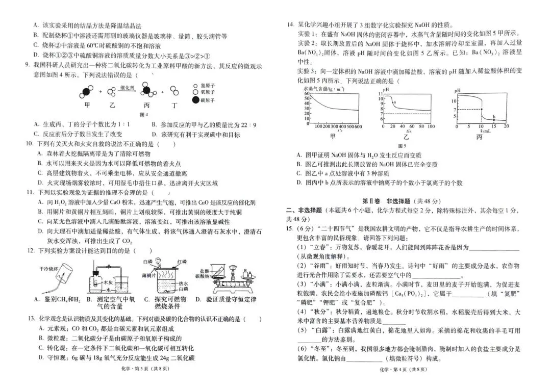 保山市统测化学试卷+答案 第4张