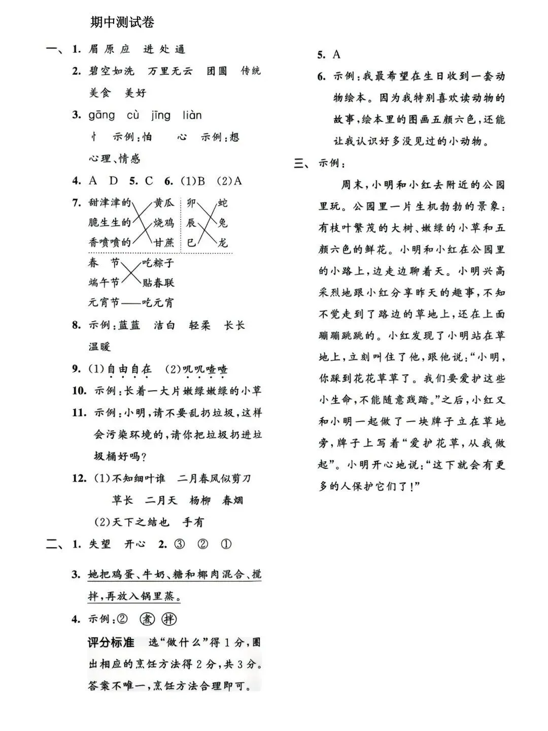 期中试卷:二年级下册语文期中过关测试卷(附答案) 第5张