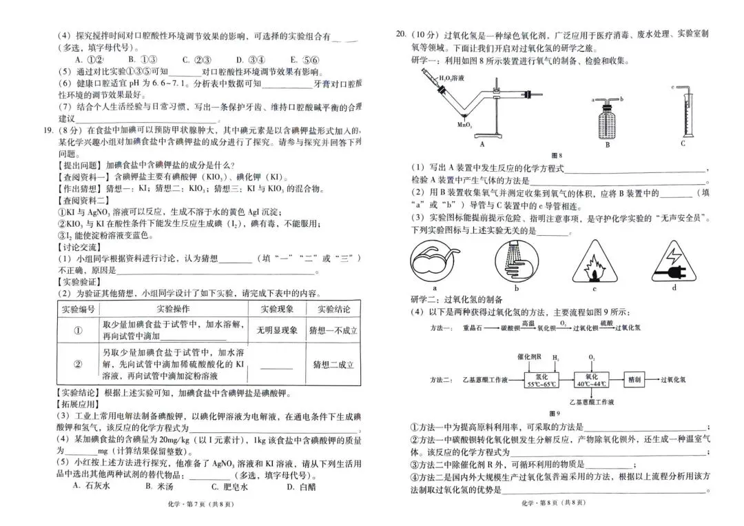 保山市统测化学试卷+答案 第6张
