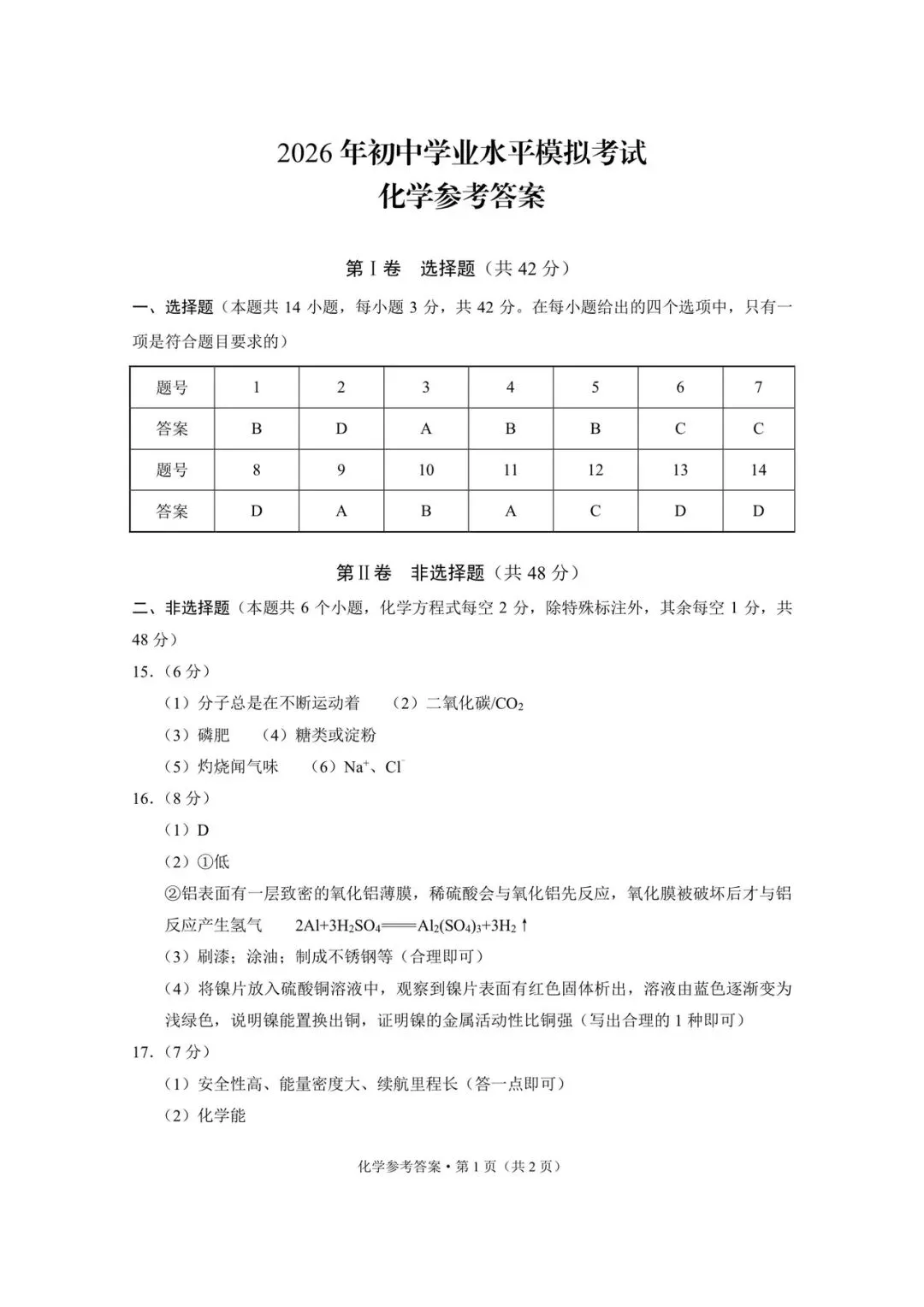 保山市统测化学试卷+答案 第7张