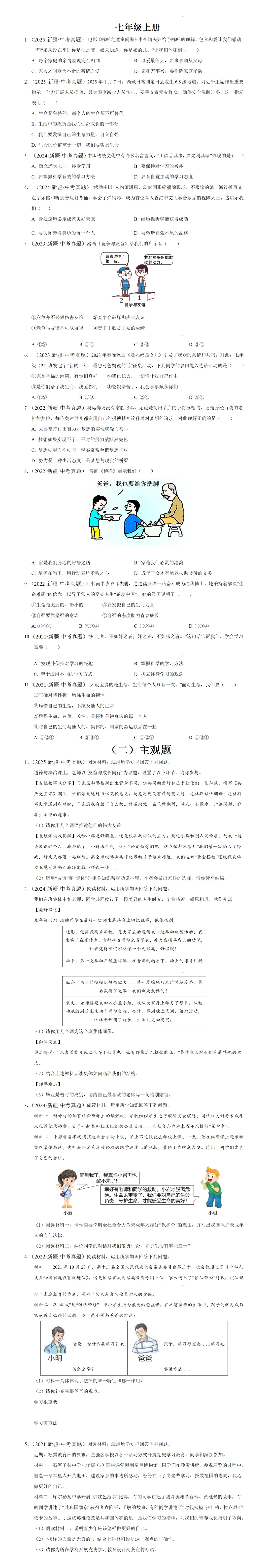 七年级上册中考真题汇编(新疆专用)(原卷版) 第1张