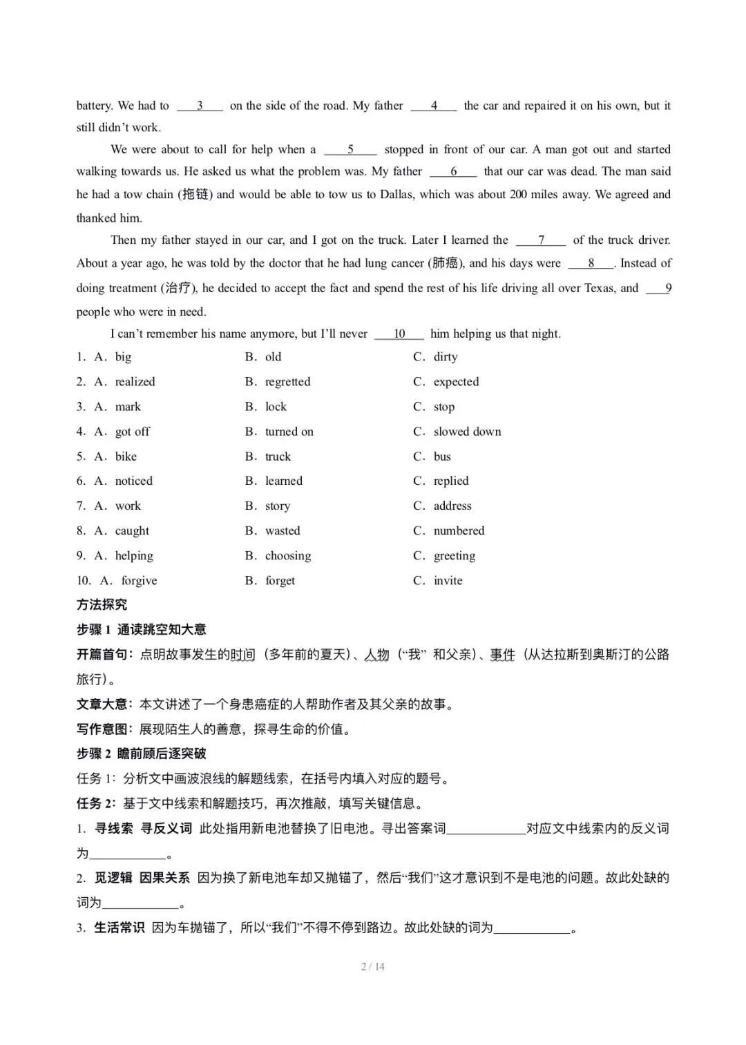 【中考英语】2026年中考英语终极冲刺讲练测抢分必备-完形填空 第2张