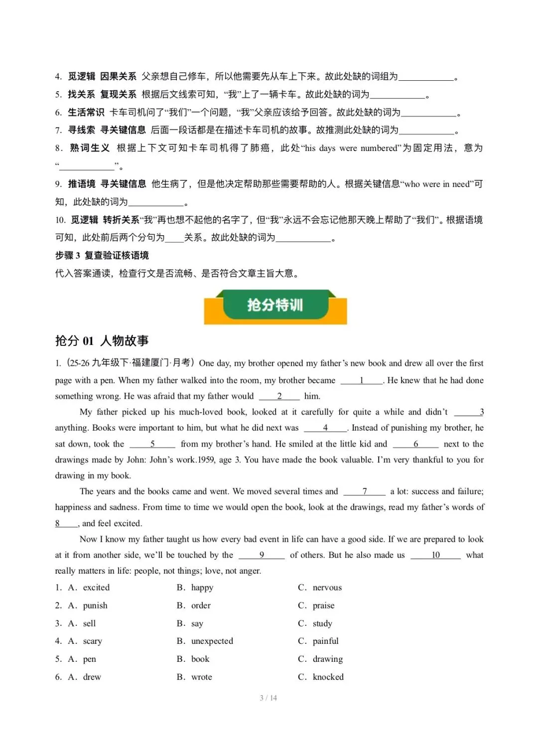 【中考英语】2026年中考英语终极冲刺讲练测抢分必备-完形填空 第3张