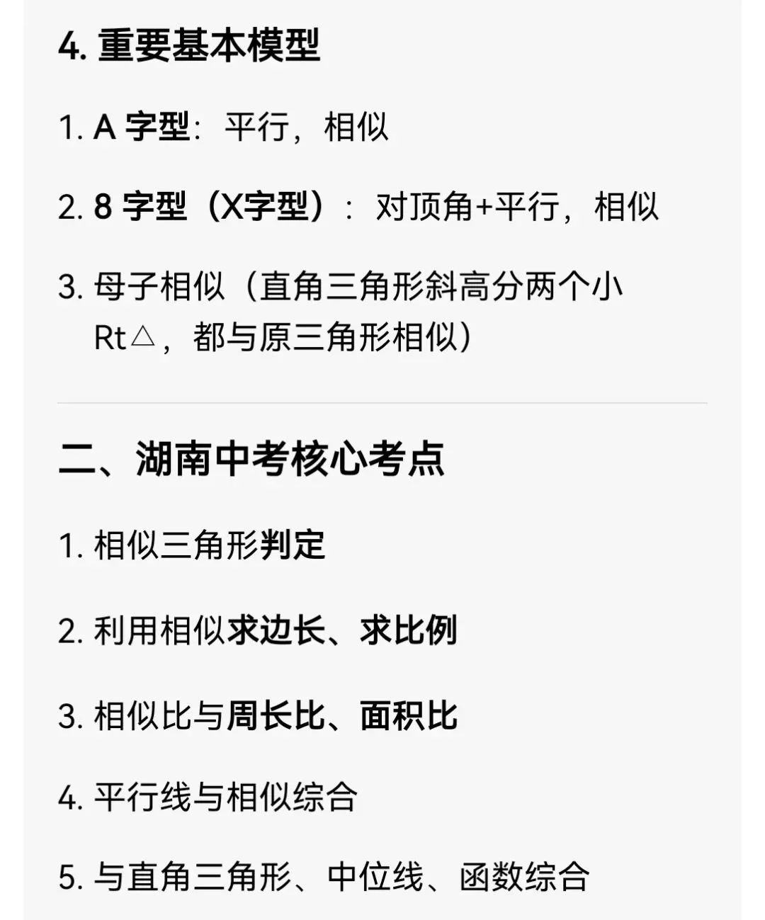 中考数学专题27 相似三角形 第4张