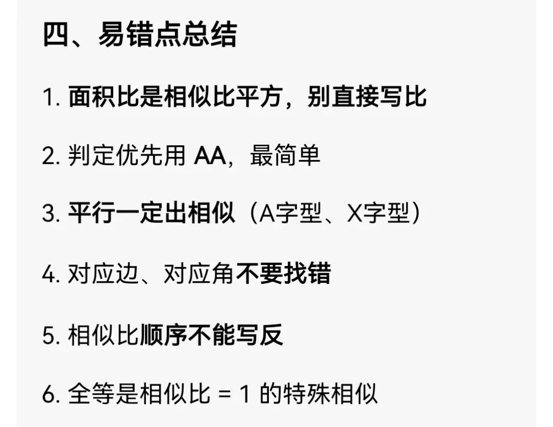 中考数学专题27 相似三角形 第6张