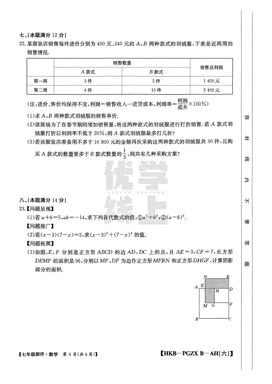 2026年七年级测评数学试卷(期中)和答案(下册6.1-8.3) 第4张