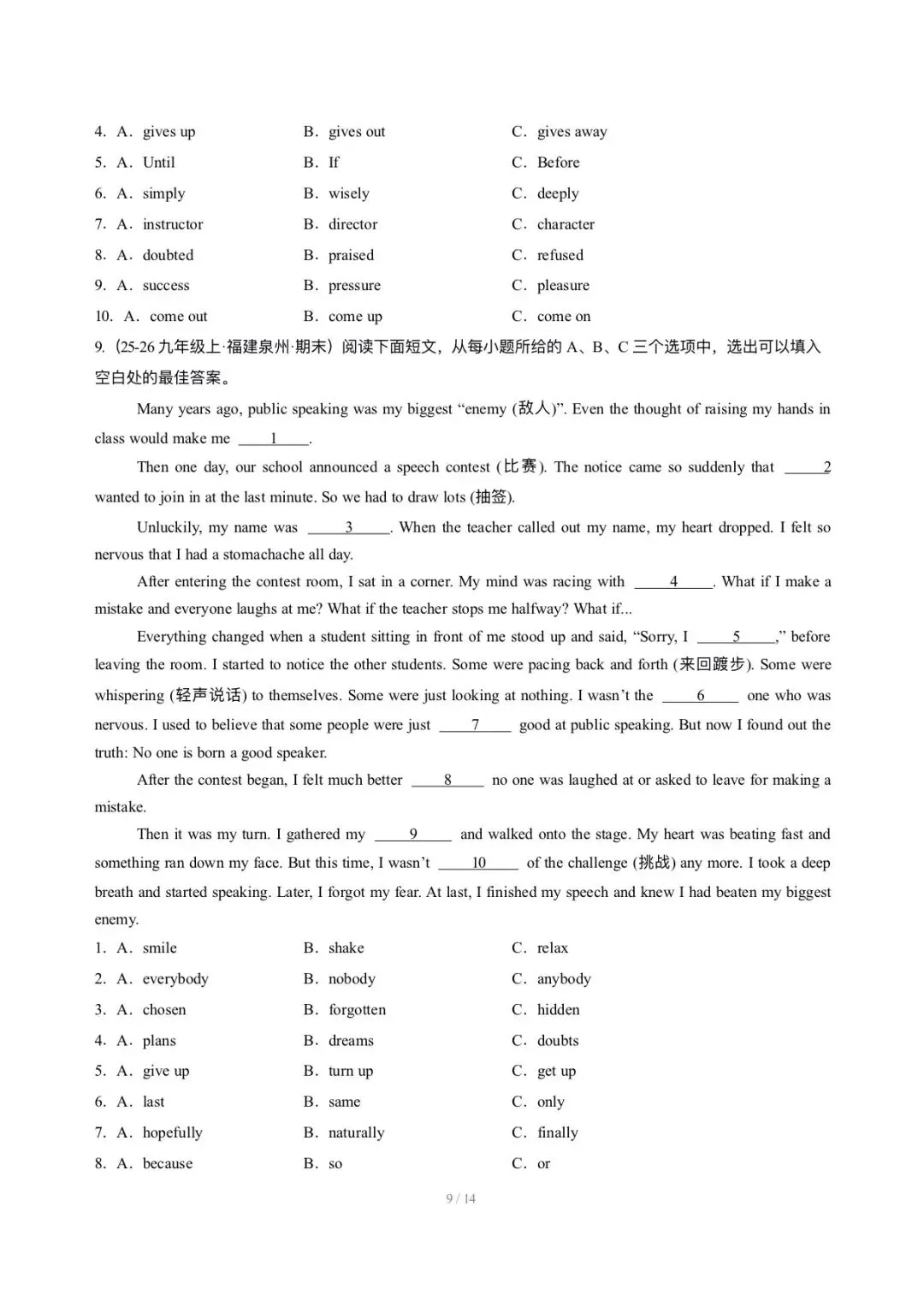 【中考英语】2026年中考英语终极冲刺讲练测抢分必备-完形填空 第9张