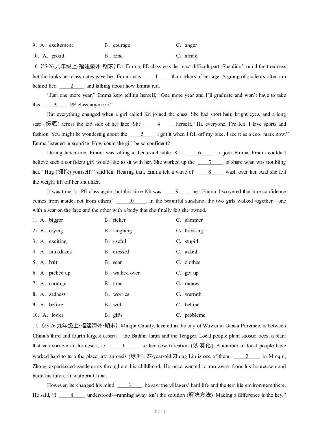【中考英语】2026年中考英语终极冲刺讲练测抢分必备-完形填空 第10张