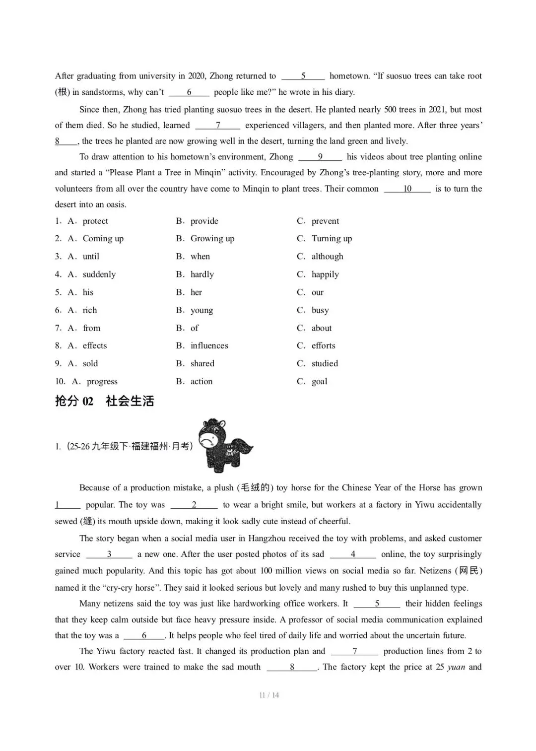 【中考英语】2026年中考英语终极冲刺讲练测抢分必备-完形填空 第11张
