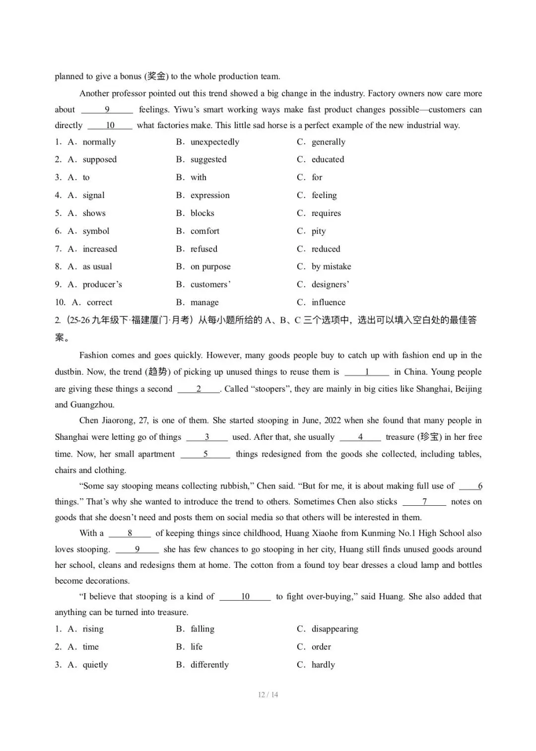 【中考英语】2026年中考英语终极冲刺讲练测抢分必备-完形填空 第12张