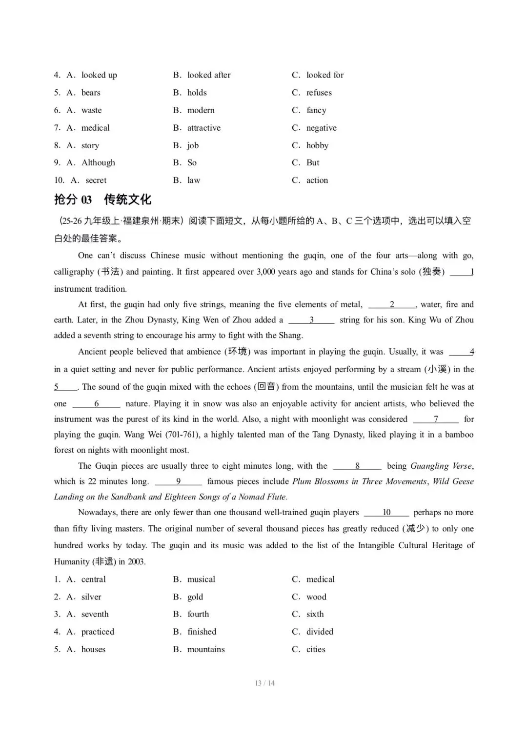 【中考英语】2026年中考英语终极冲刺讲练测抢分必备-完形填空 第13张