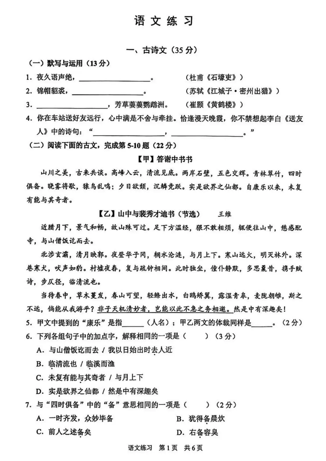 最新!2026上海静安区初三二模语文试卷及解析出炉! 第3张