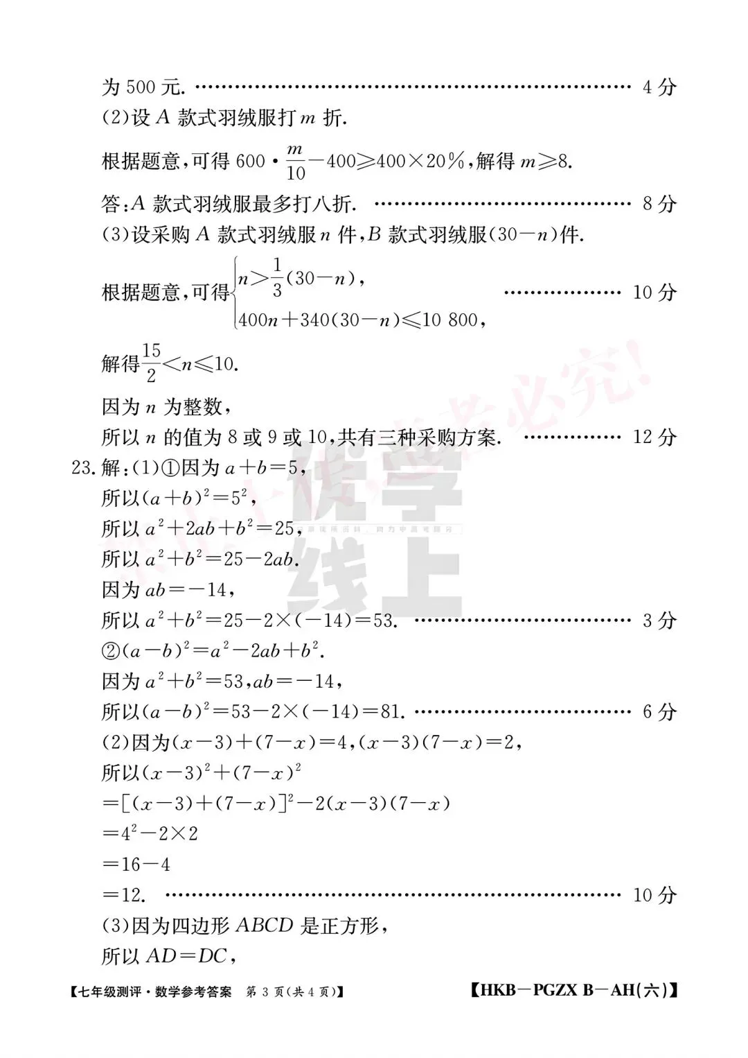 2026年七年级测评数学试卷(期中)和答案(下册6.1-8.3) 第8张