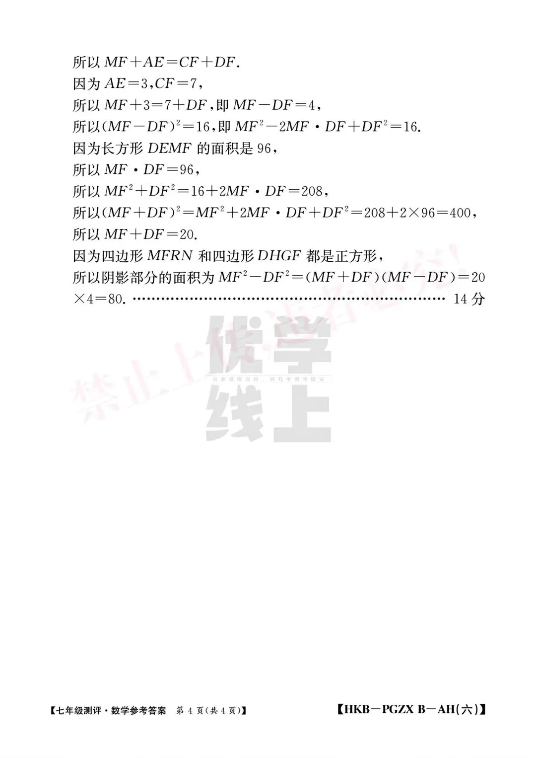 2026年七年级测评数学试卷(期中)和答案(下册6.1-8.3) 第9张