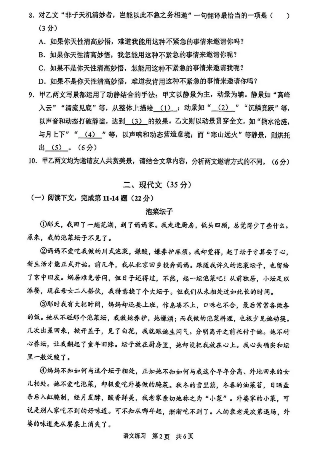 最新!2026上海静安区初三二模语文试卷及解析出炉! 第4张