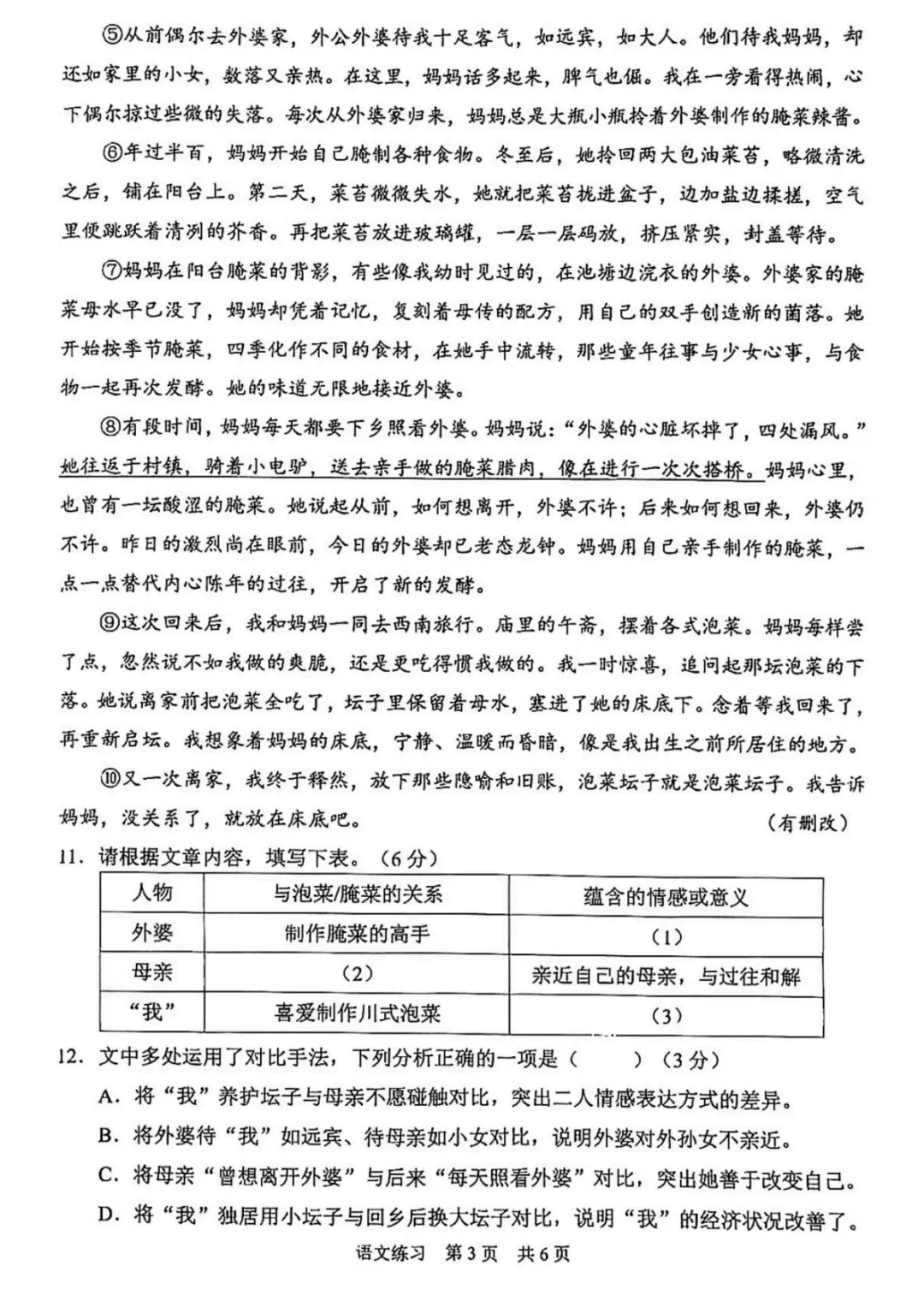 最新!2026上海静安区初三二模语文试卷及解析出炉! 第5张
