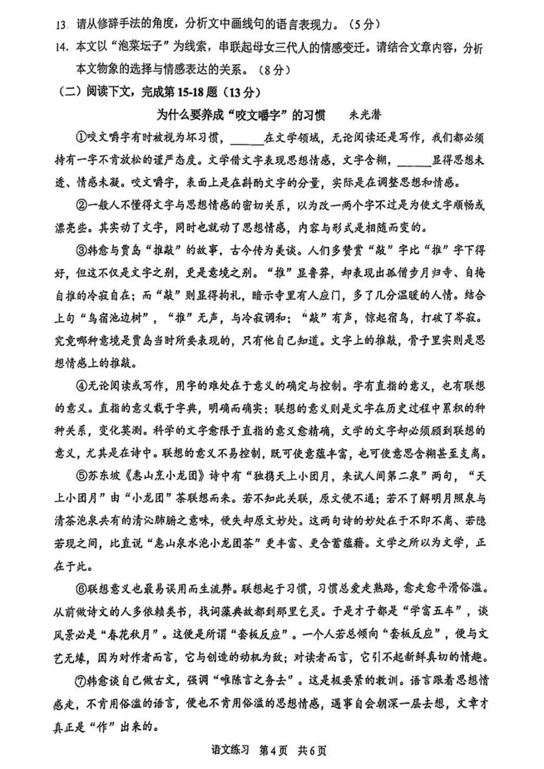 最新!2026上海静安区初三二模语文试卷及解析出炉! 第6张