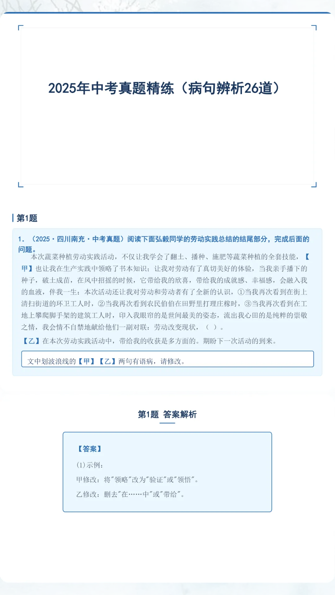 中考语文三轮考前真题精练:2025年中考真题26道 第1张