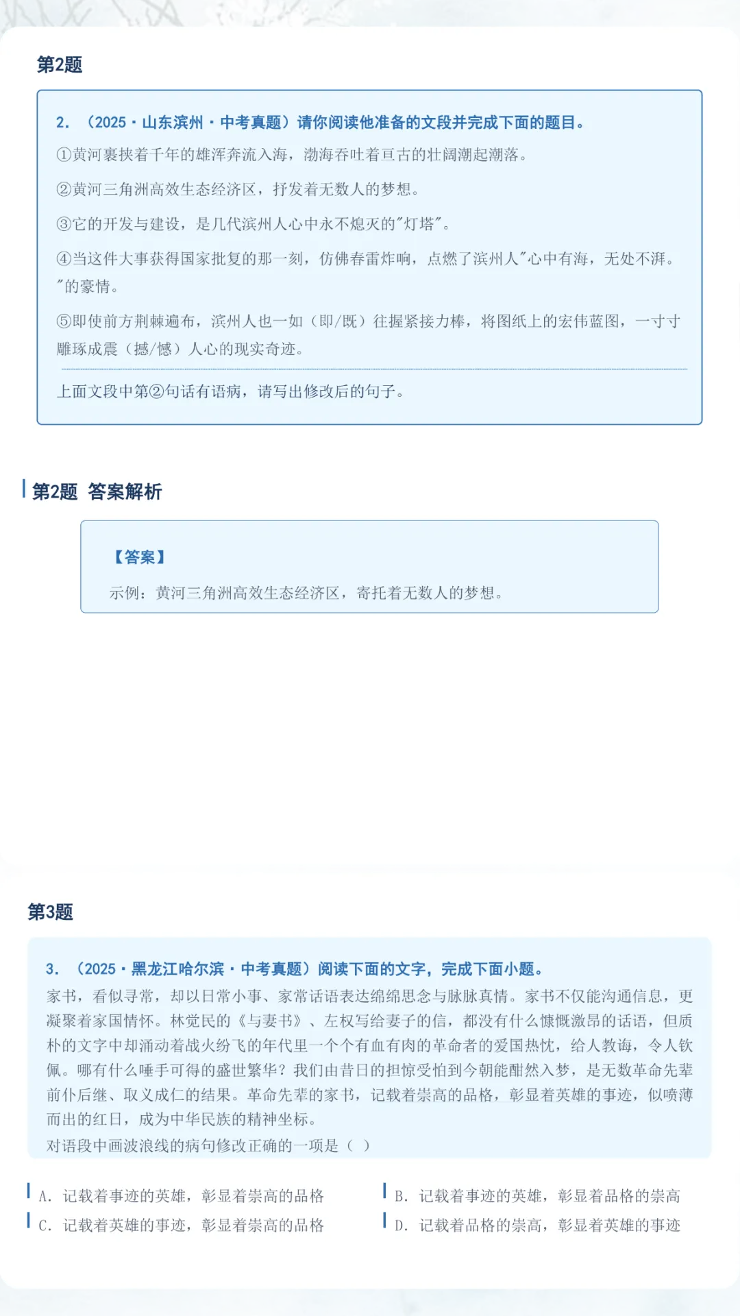 中考语文三轮考前真题精练:2025年中考真题26道 第2张