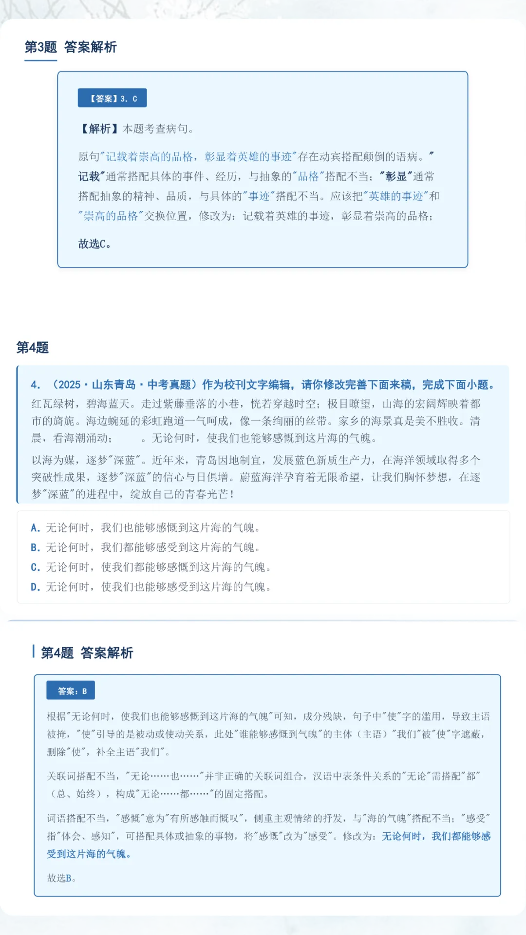 中考语文三轮考前真题精练:2025年中考真题26道 第3张