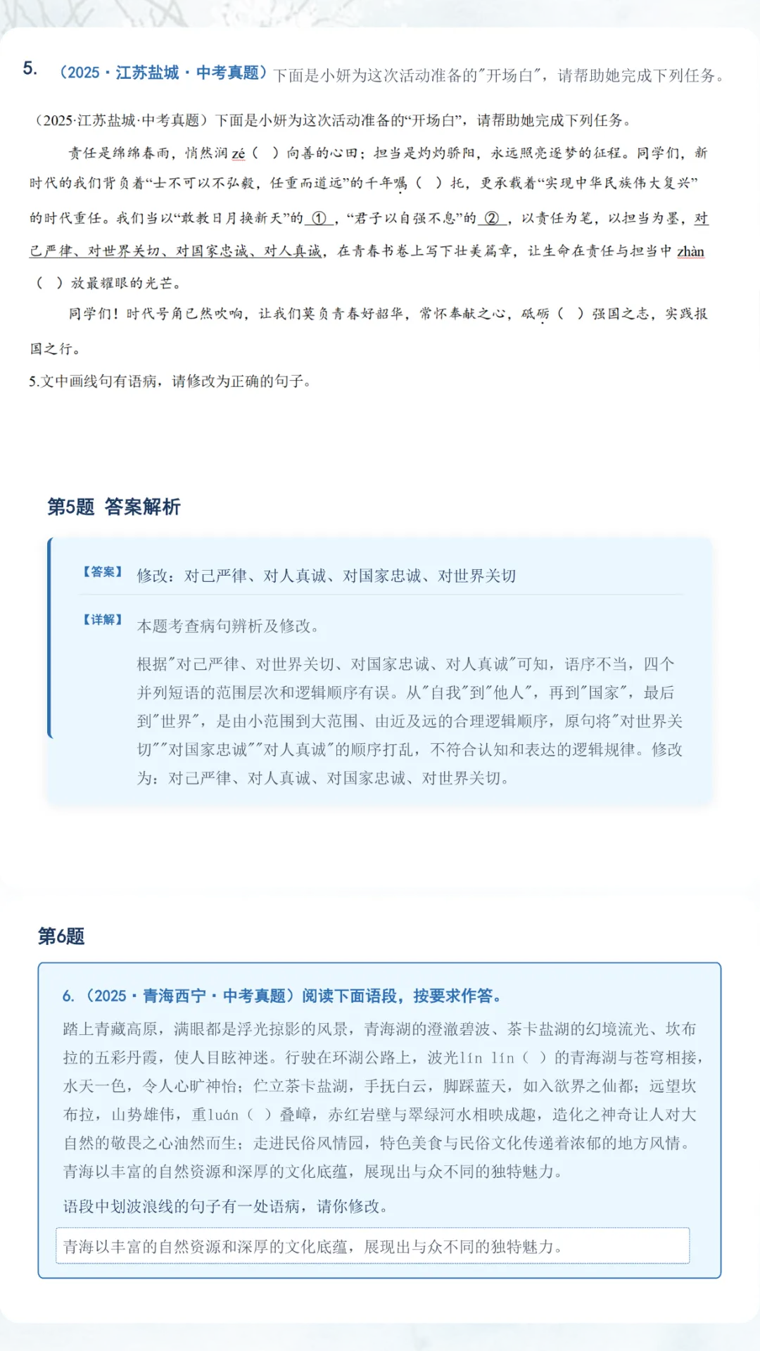 中考语文三轮考前真题精练:2025年中考真题26道 第4张