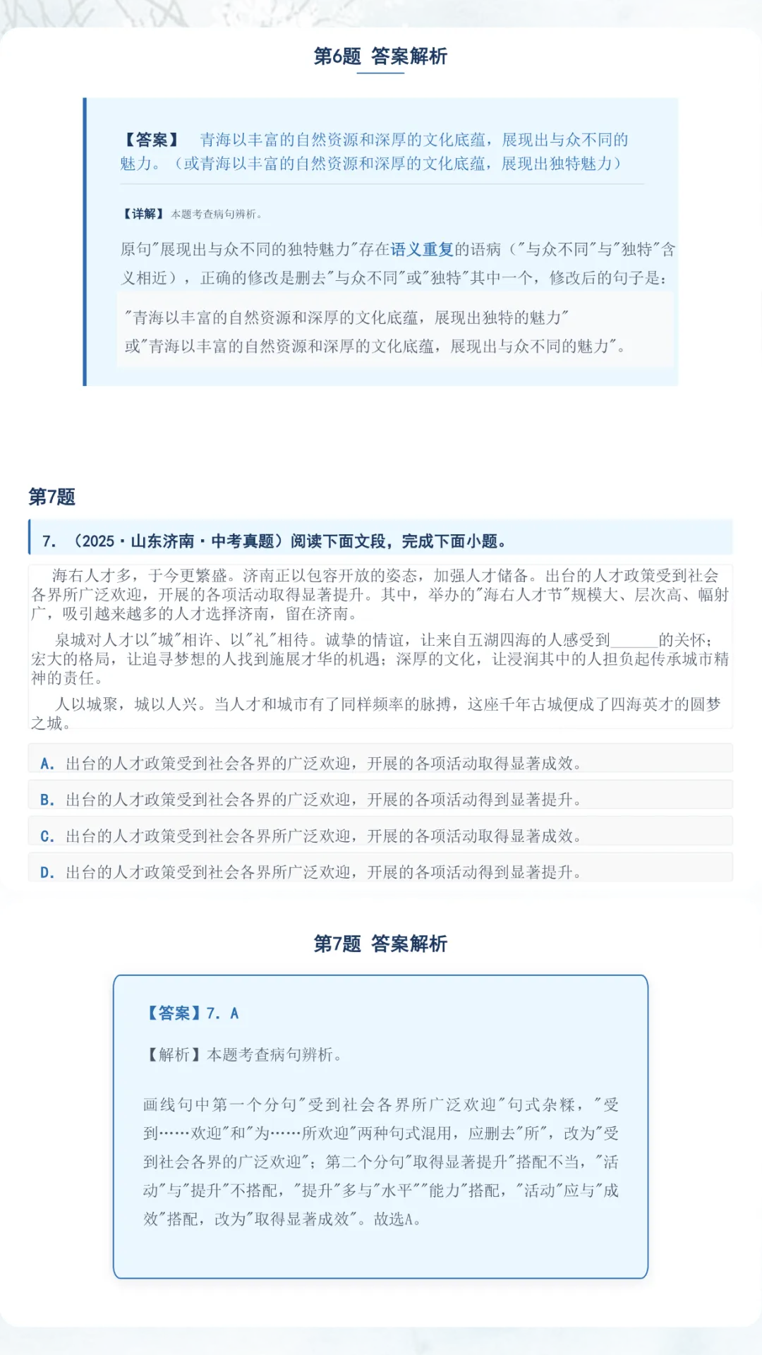 中考语文三轮考前真题精练:2025年中考真题26道 第5张