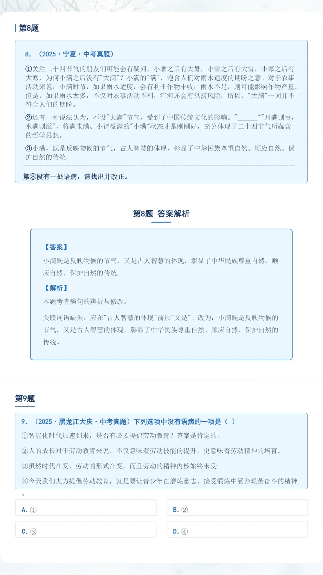 中考语文三轮考前真题精练:2025年中考真题26道 第6张