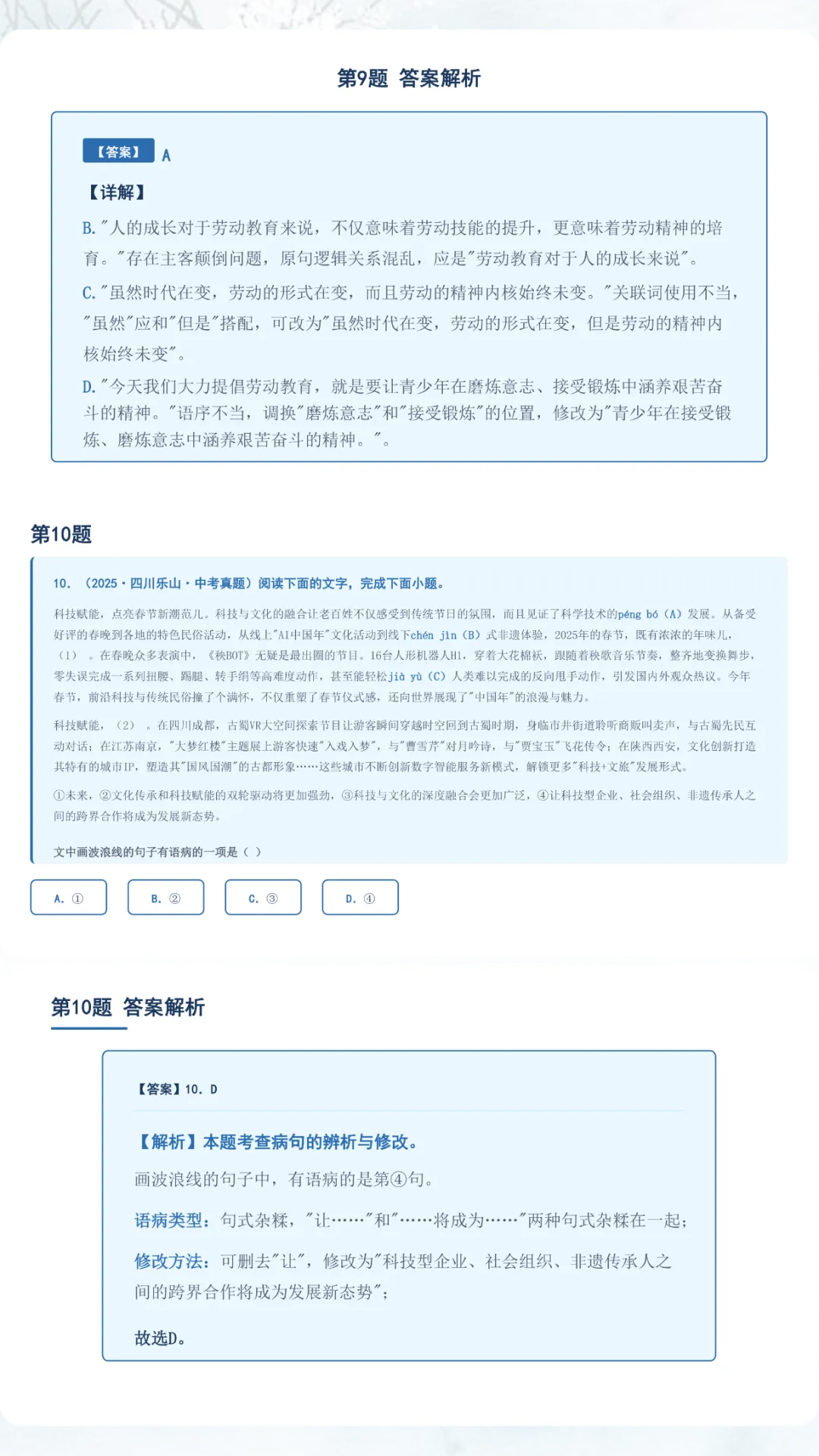 中考语文三轮考前真题精练:2025年中考真题26道 第7张