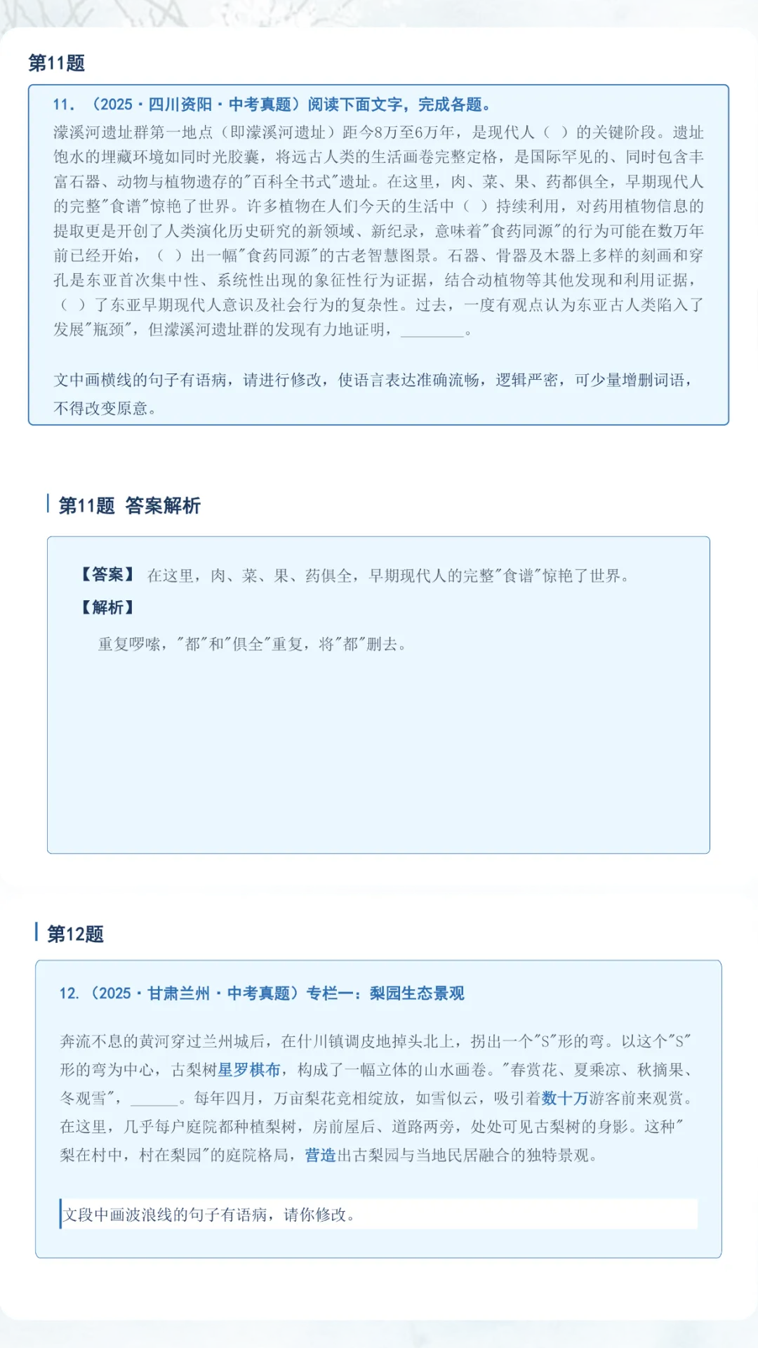 中考语文三轮考前真题精练:2025年中考真题26道 第8张