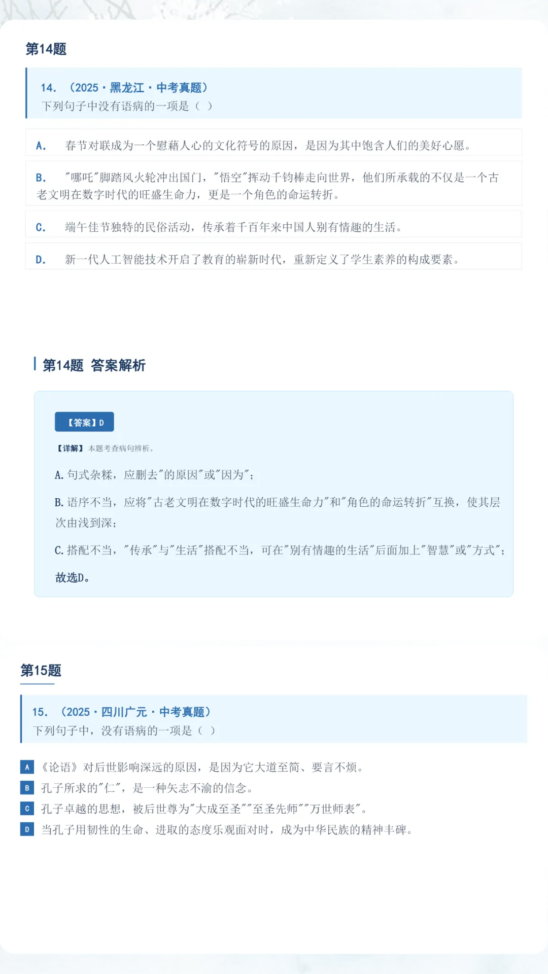 中考语文三轮考前真题精练:2025年中考真题26道 第9张