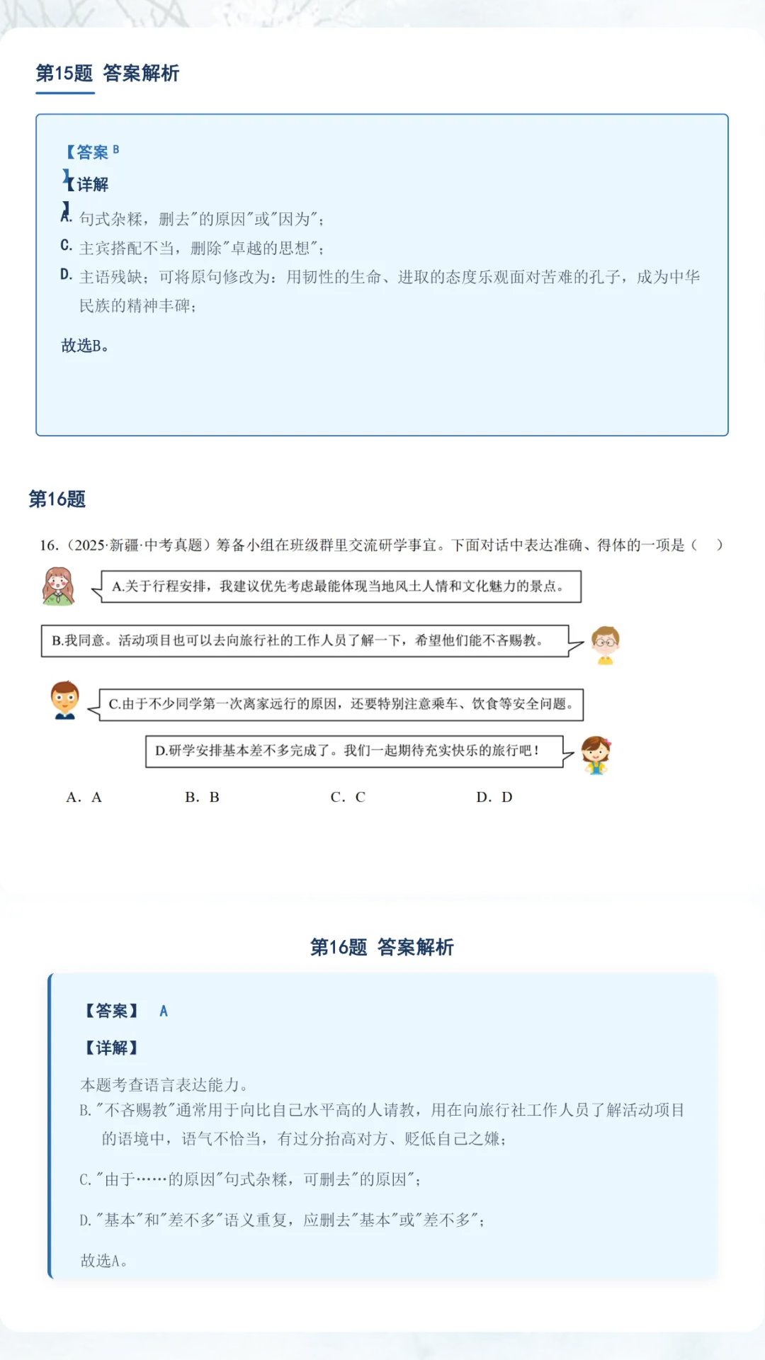 中考语文三轮考前真题精练:2025年中考真题26道 第10张