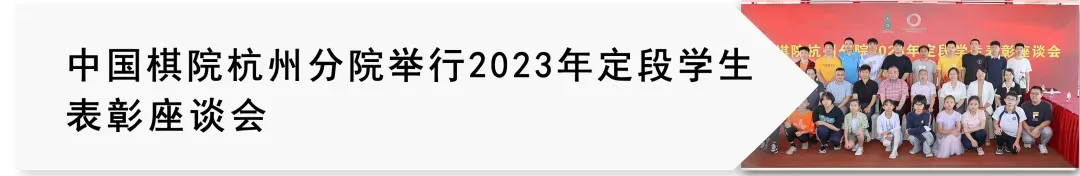 这叫大气!象棋“中考”在即,杭州成为考前特训营 第13张
